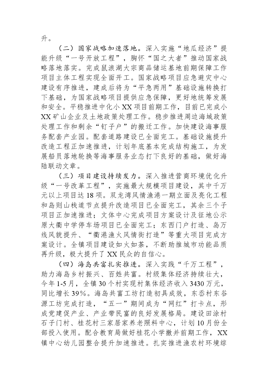 镇2023年上半年工作总结及下半年工作思路.docx,第2页预览