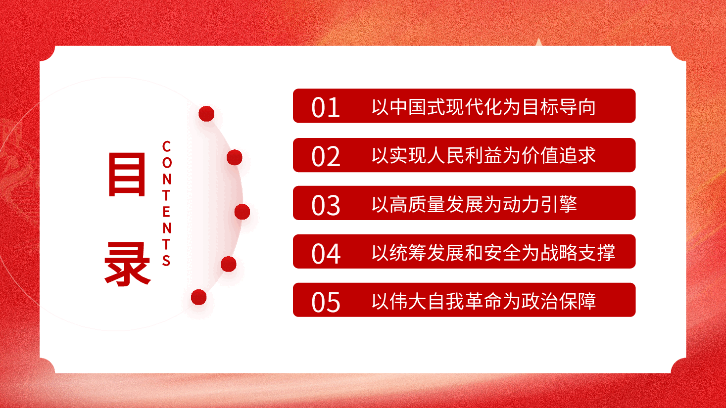 新时代扎实推进共同富裕的战略擘画（《习近平谈治国理政》第四卷）PPT.pptx，第3页预览