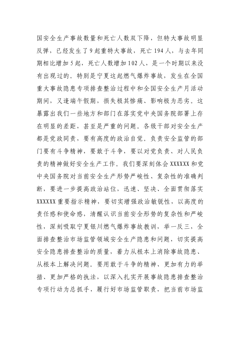 在2023年市场监管安全生产工作紧急调度视频会议上的讲话.docx,第2页预览