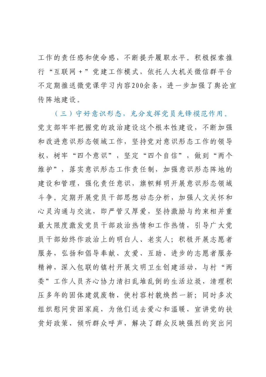 人大党支部2023年上半年党建工作总结.docx,第3页预览
