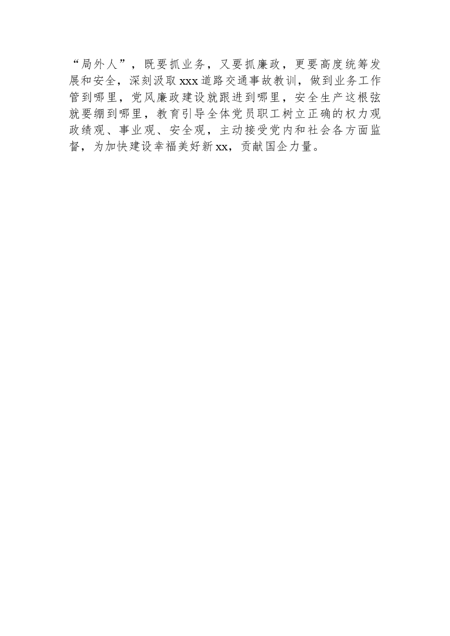 2023年第二季度党风廉政谈提纲.docx,第4页预览