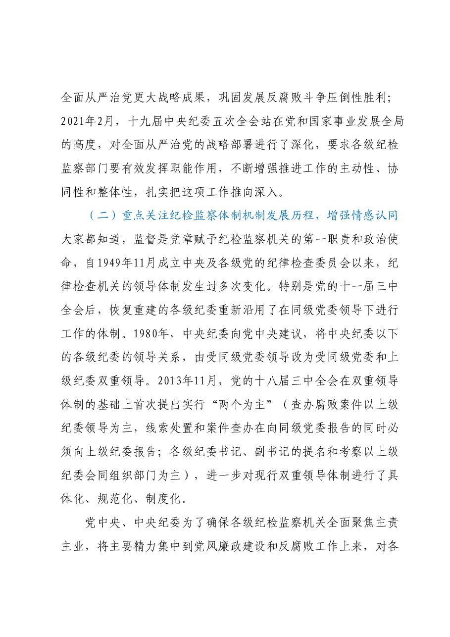 七一讲稿党课:锤炼坚强党性彰显担当作为以彻底自我革命精神打造纪检监察铁军.docx,第4页预览