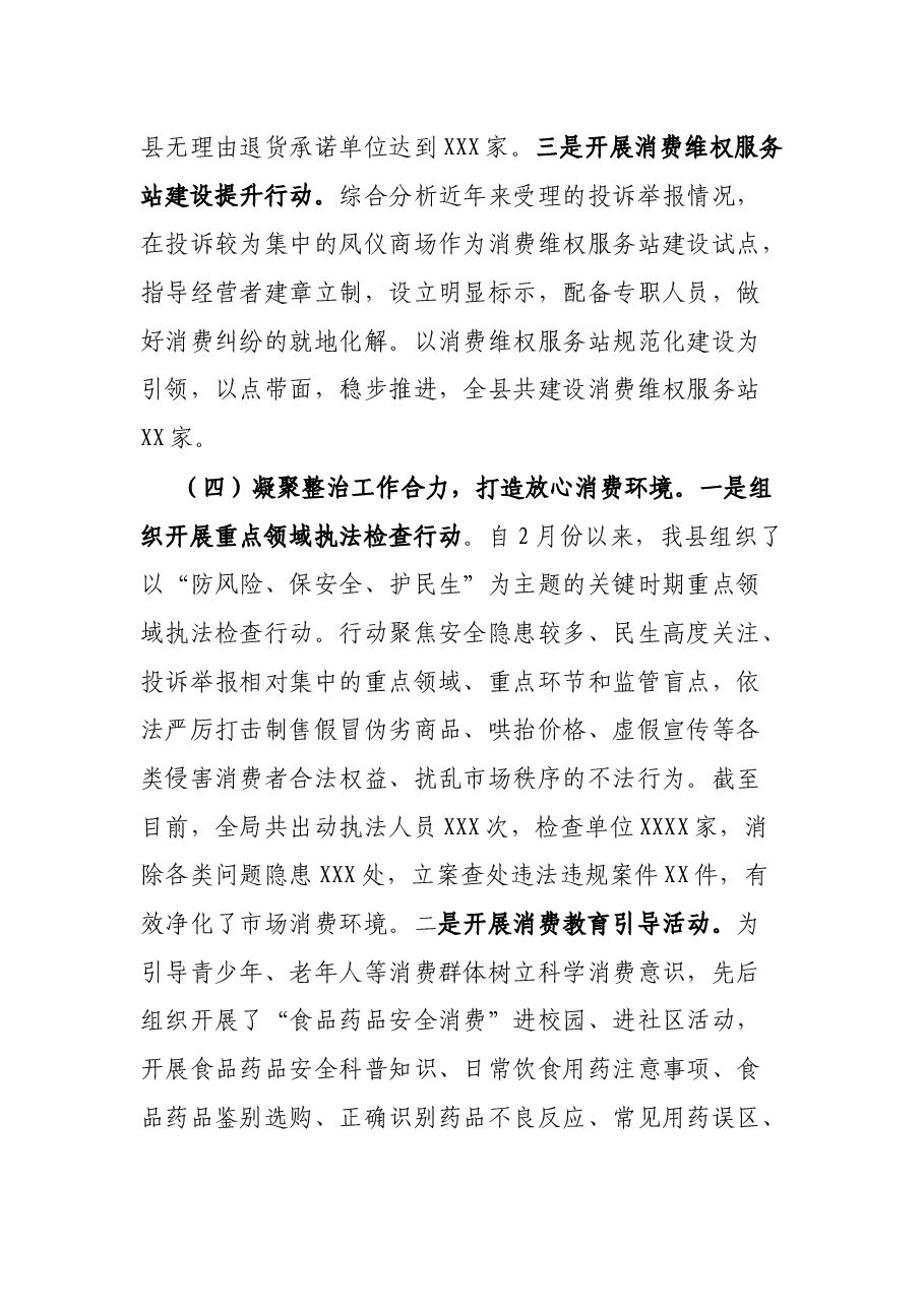 县区关于消费维权领域突出问题专项整治情况汇报.docx,第4页预览
