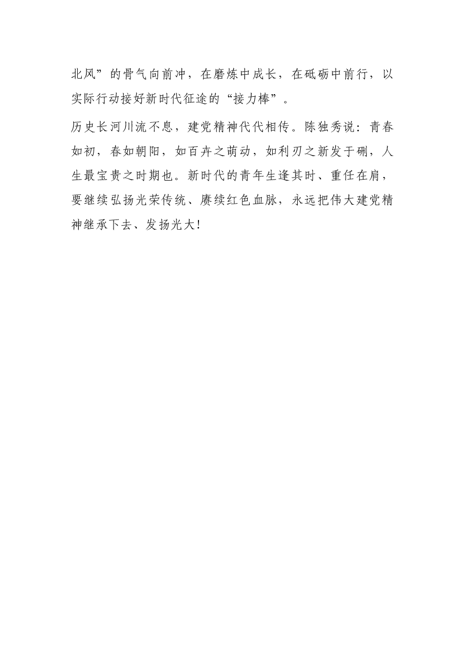 七一交流研讨发言:弘扬建党精神 争做有志青年.docx,第4页预览