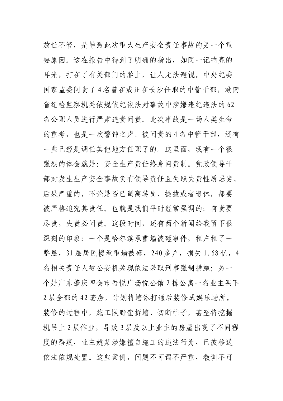 书记在自建房安全专项整治工作会议上的讲话.docx,第3页预览