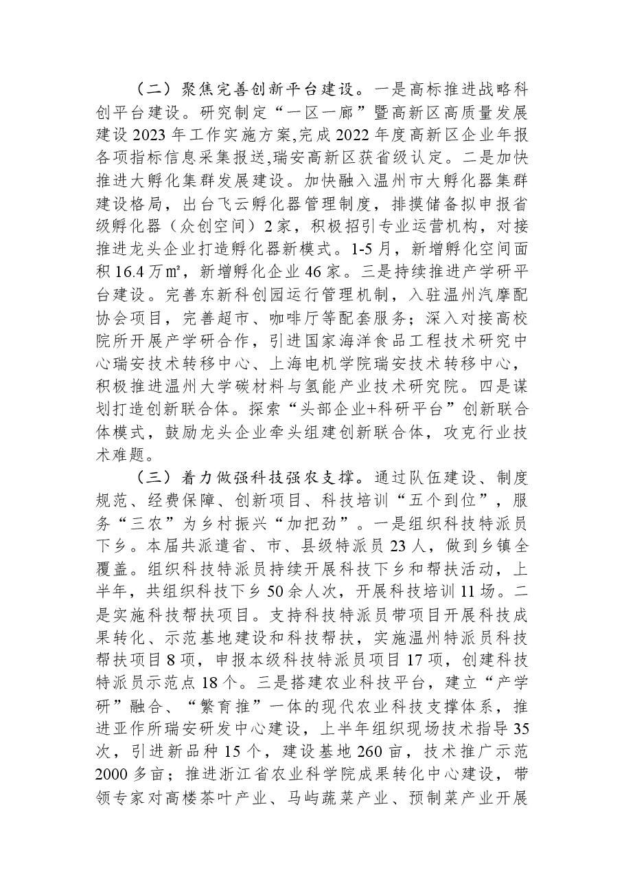 （4篇）2023年上半年工作总结和下半年工作思路汇编.docx，第2页预览