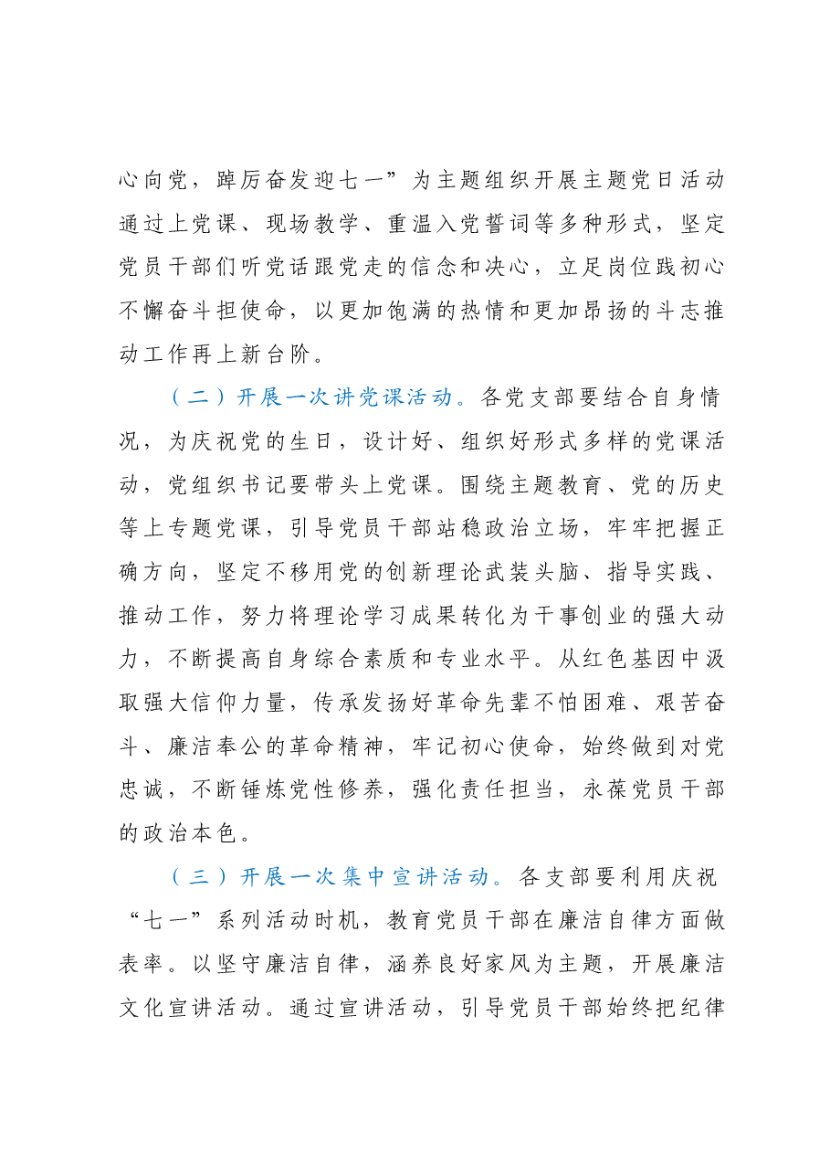 关于庆祝“七一”建党节暨中国共产党成立102周年系列活动的方案.docx,第4页预览