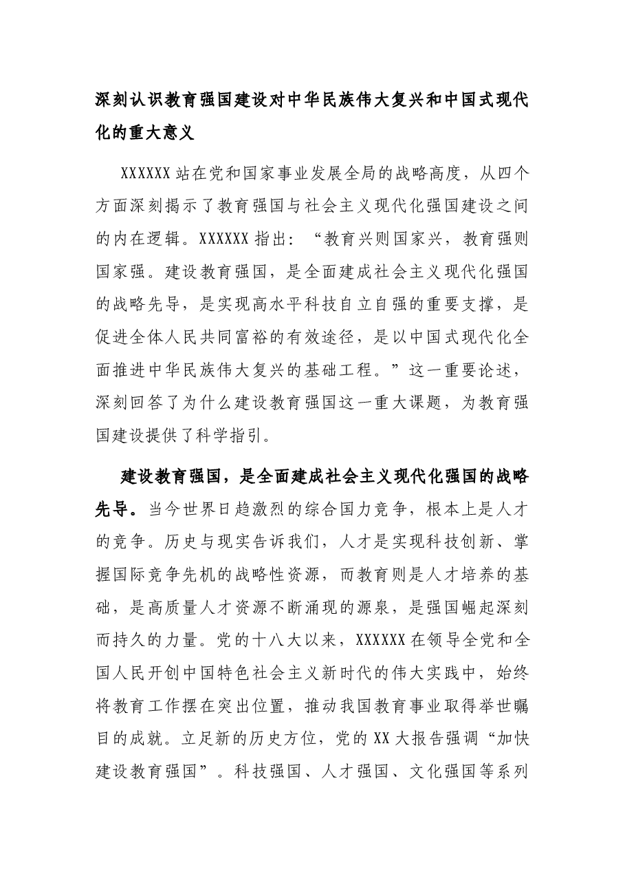 党委书记在学校庆祝建党102周年暨专题读书班上的党课辅导报告.docx，第2页预览