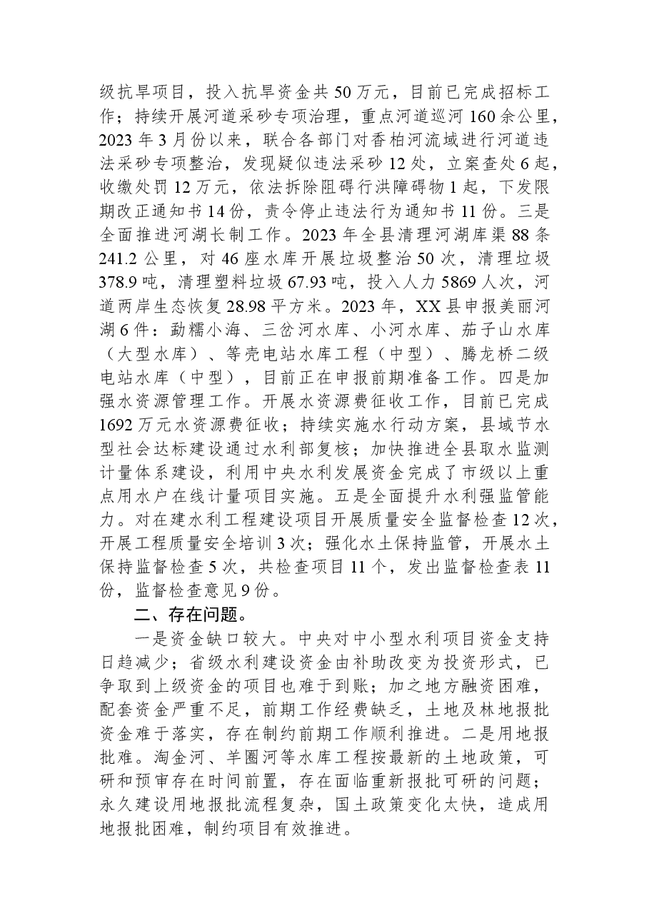 县水务局2023年上半年工作总结及2023年下半年工作计划.docx,第2页预览