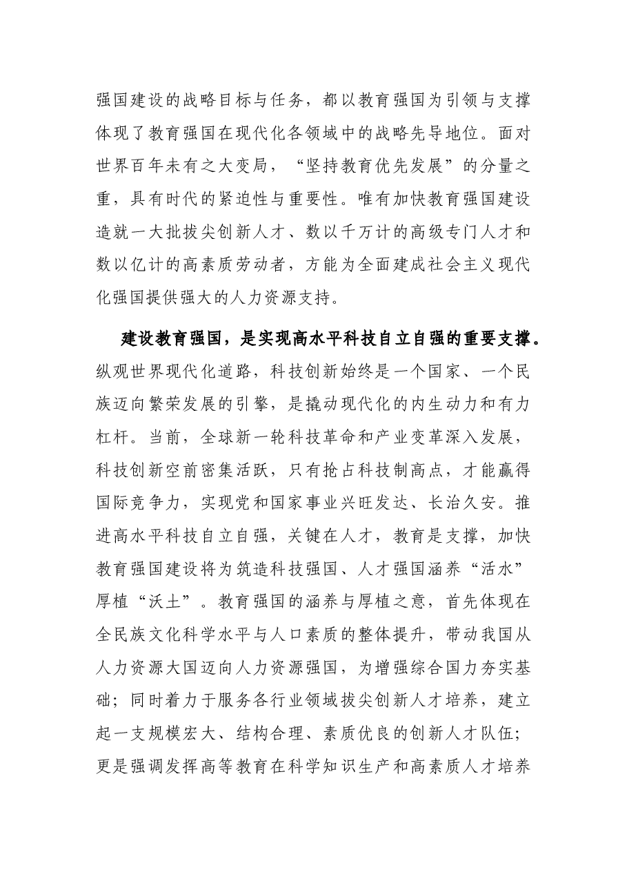党委书记在学校庆祝建党102周年暨专题读书班上的党课辅导报告.docx，第3页预览