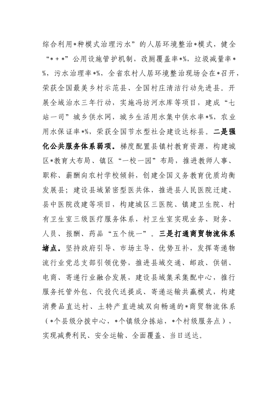 在全市和美乡村建设工作推进会上的汇报发言.docx,第3页预览