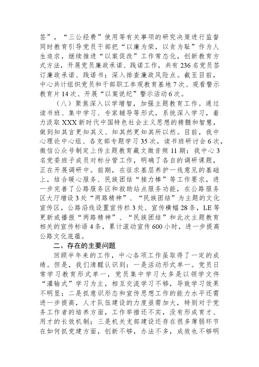 2023年公路发展中心上半年党建工作总结.docx,第4页预览