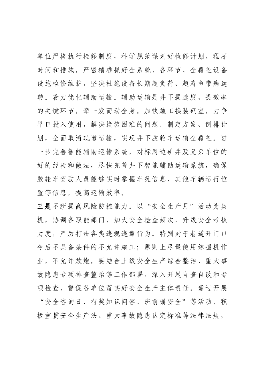 主题教育读书班(第四专题)心得体会.docx,第4页预览