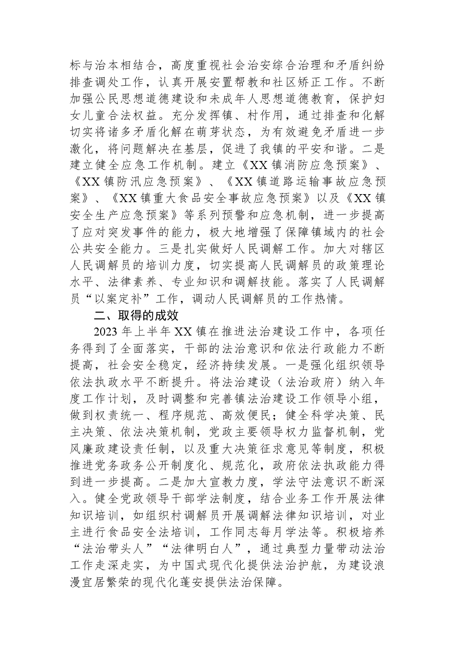 杨家镇2023年法治建设上半年工作总结.docx,第3页预览
