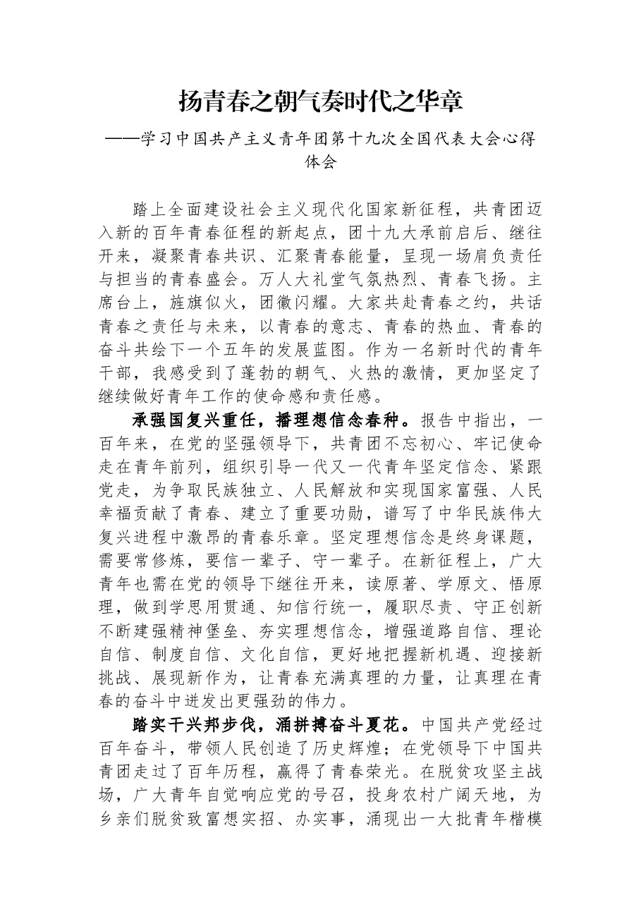 青年干部学习共青团十九大精神心得体会.docx,第1页预览
