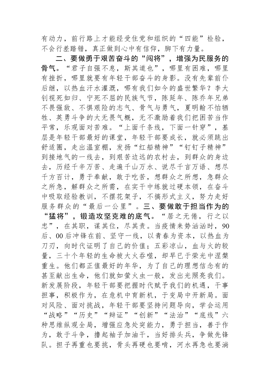 七一交流研讨发言:弘扬建党精神+争做有志青年.docx,第2页预览