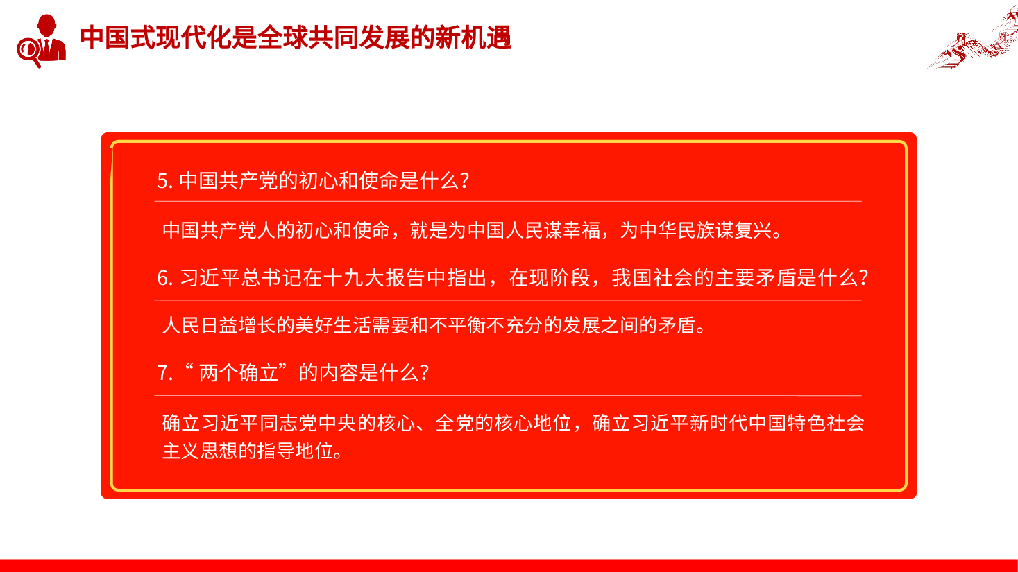 2023年主题教育应知应会知识点汇总PPT党课.pptx,第4页预览