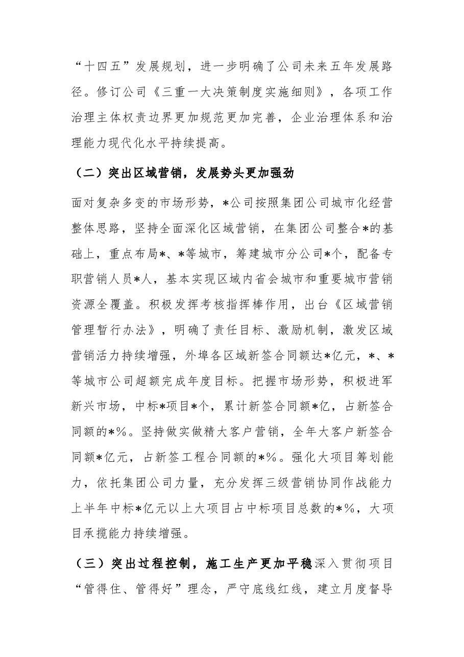 国企2023年半年工作总结.docx,第2页预览
