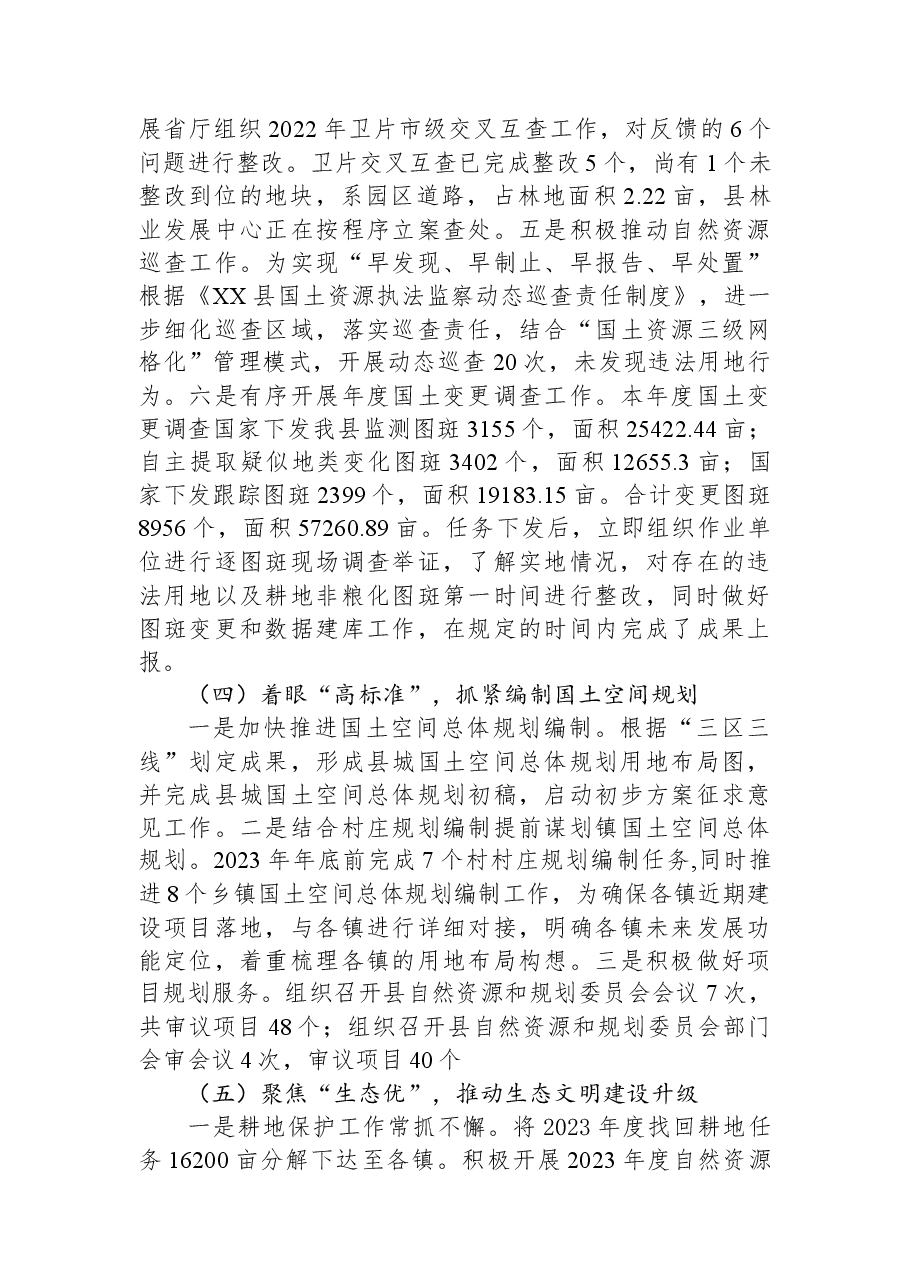 县自然资源和规划局2023年上半年工作总结和下半年工作计划.docx,第4页预览