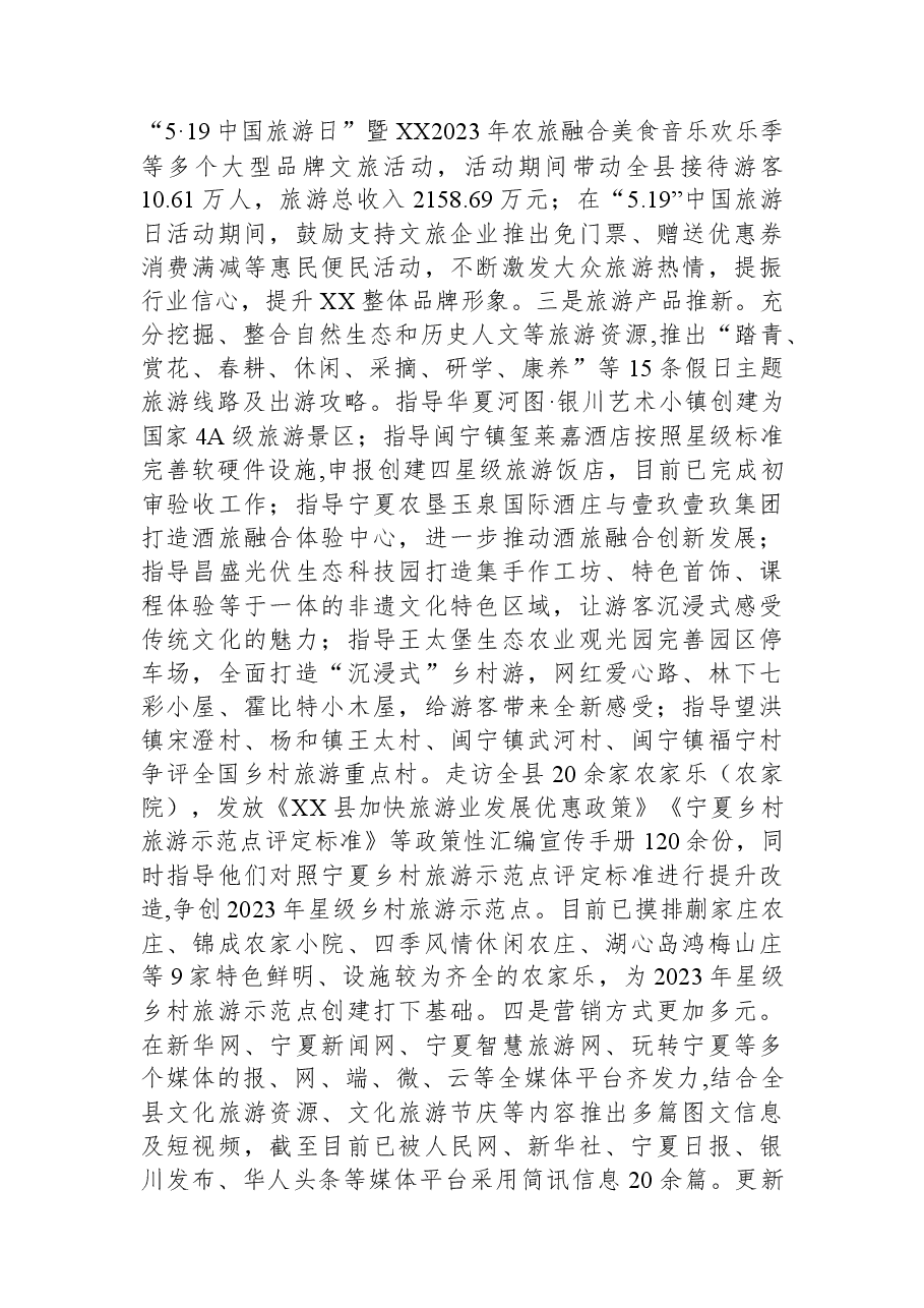 县文化旅游广电局2023年上半年工作总结暨下半年工作思路.docx,第4页预览