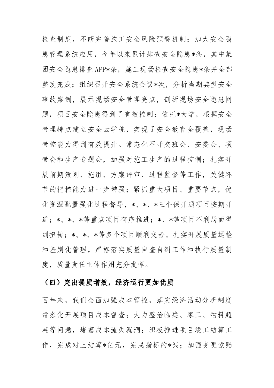 国企2023年半年工作总结.docx,第3页预览