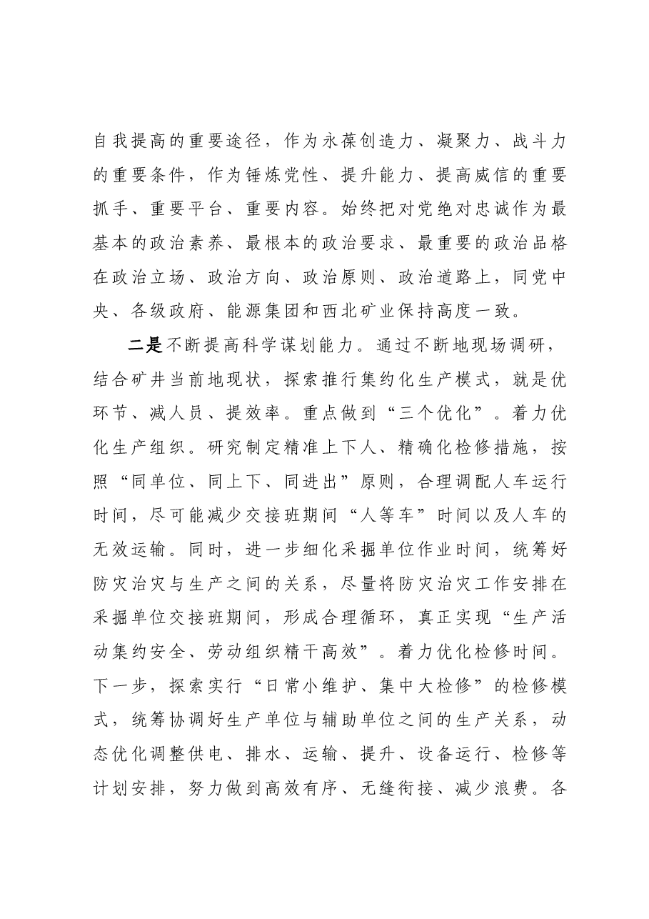 主题教育读书班(第四专题)心得体会.docx,第3页预览