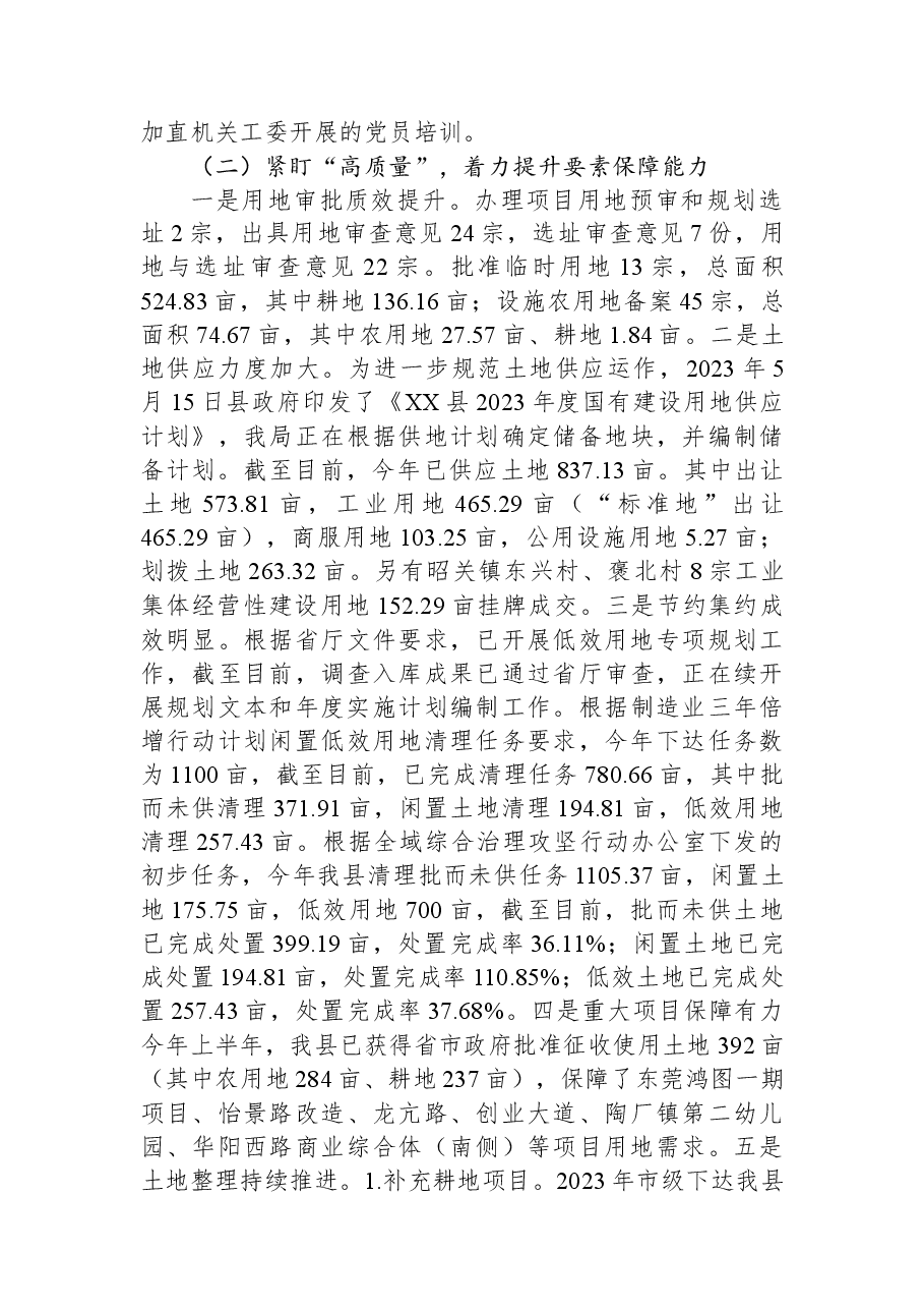 县自然资源和规划局2023年上半年工作总结和下半年工作计划.docx,第2页预览