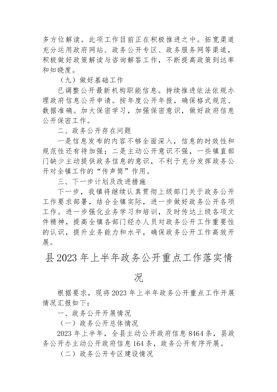 (7篇)2023年上半年重点工作落实情况总结汇编.docx,第3页预览