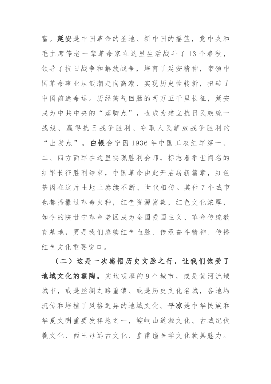 中卫市委办公室、市委政研室关于赴陕西、甘肃考察学习情况的报告.docx,第2页预览