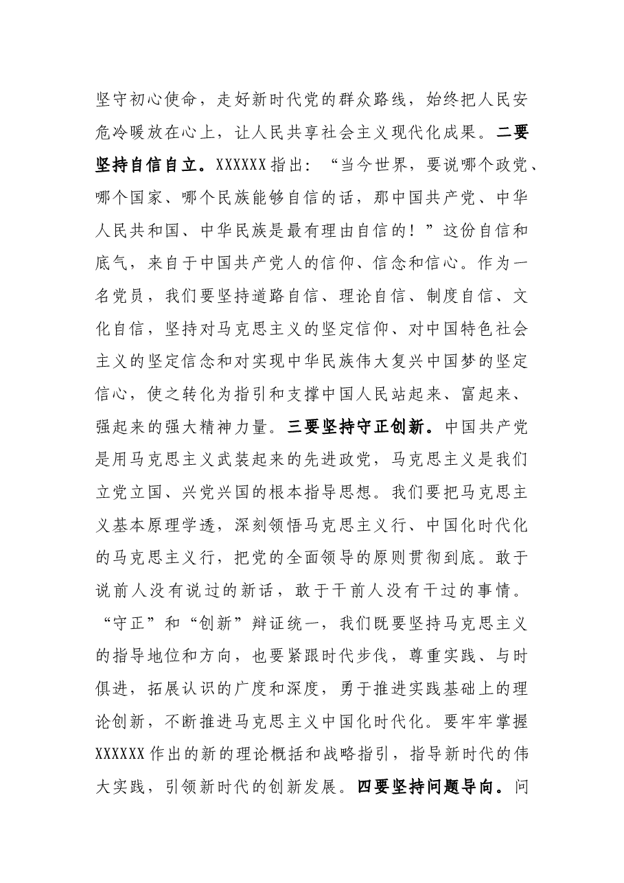 七一党课讲稿:突出“四个坚持”争做新时代优秀共产党员.docx,第3页预览