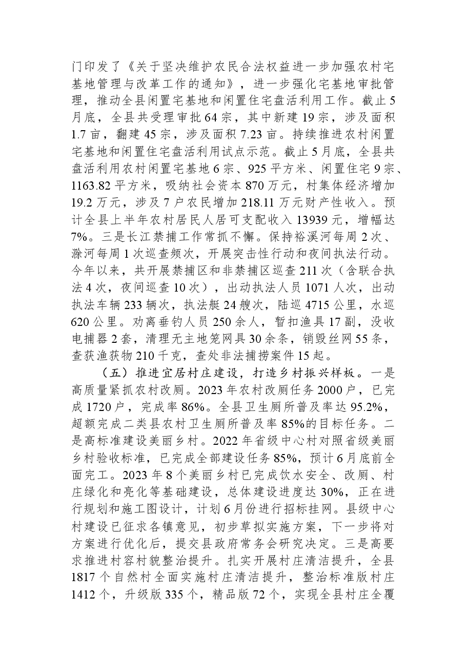 县农业农村局2023年上半年工作总结和下半年工作计划.docx,第4页预览