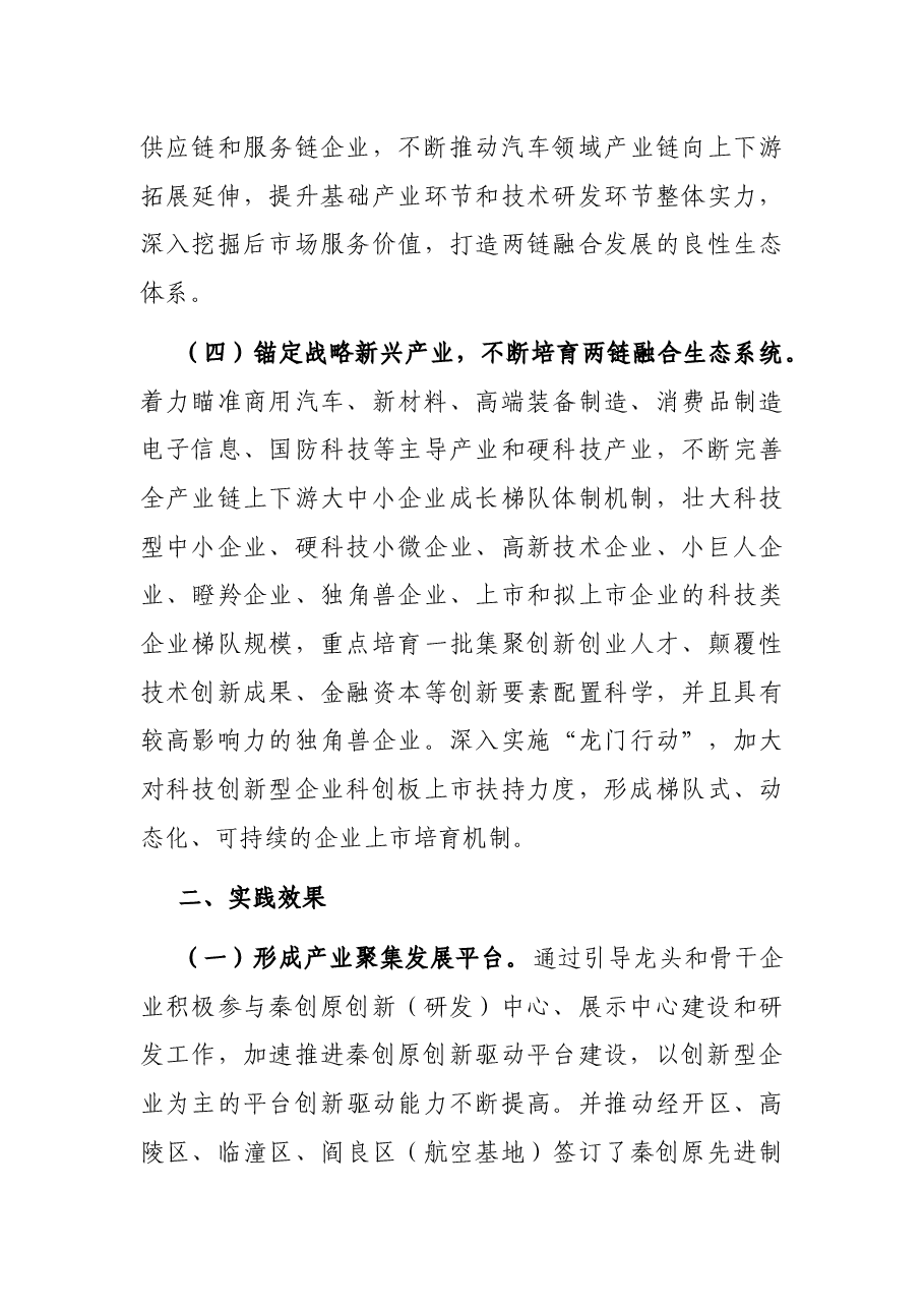 经开区关于“两链融合”工作进展情况汇报.docx,第3页预览