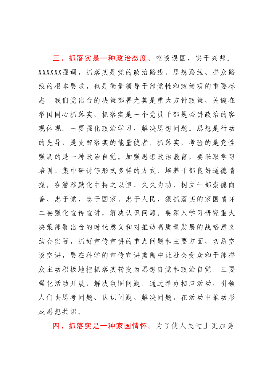 专题党课讲稿:党员干部要扛牢责任抓落实.docx,第4页预览