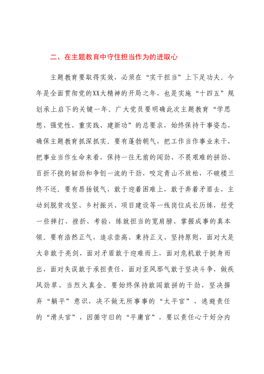 主题教育感悟:学深悟透 从主题教育中汲取“奋斗之力”.docx,第3页预览