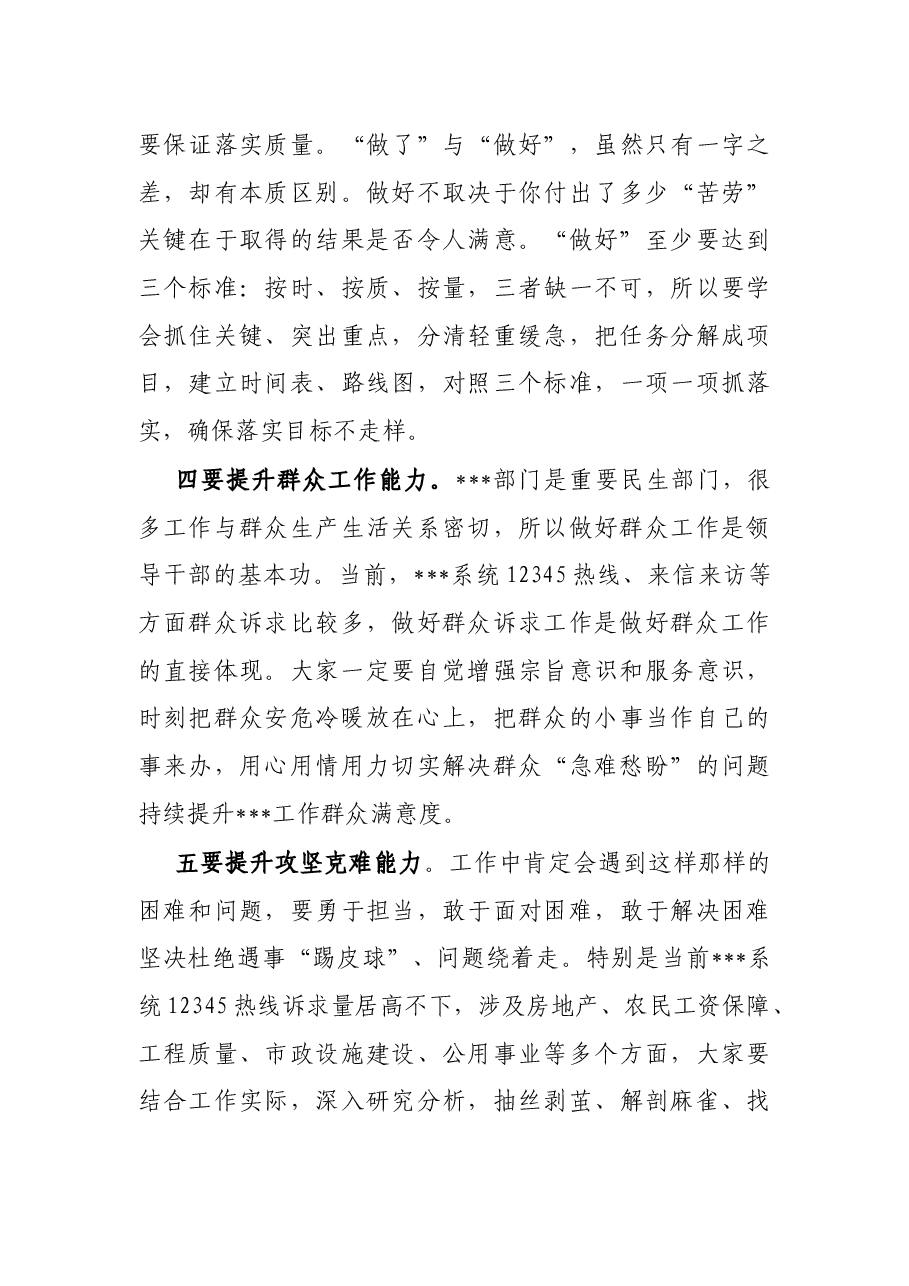 在局党组新提拔干部座谈会上的讲话提纲.docx,第3页预览