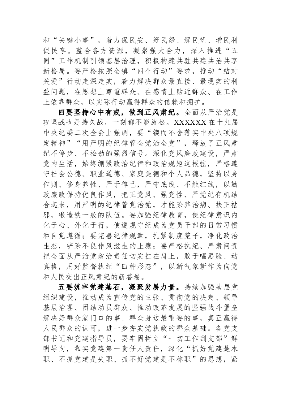 镇党委书记在庆祝建党102周年暨“七一”表彰大会上的讲话.docx,第3页预览