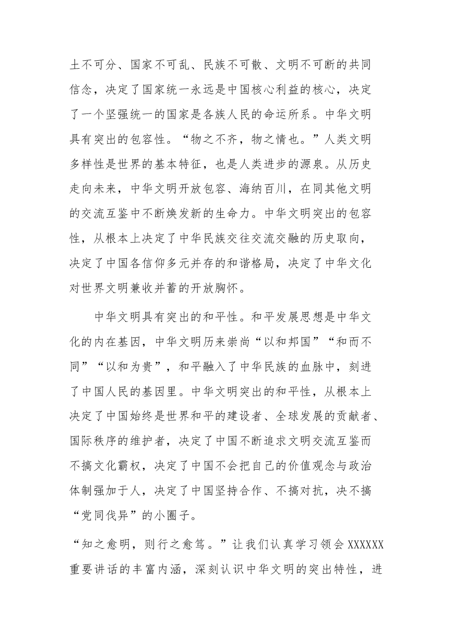 论学习贯彻X在文化传承发展座谈会上的重要讲话精神.docx,第3页预览