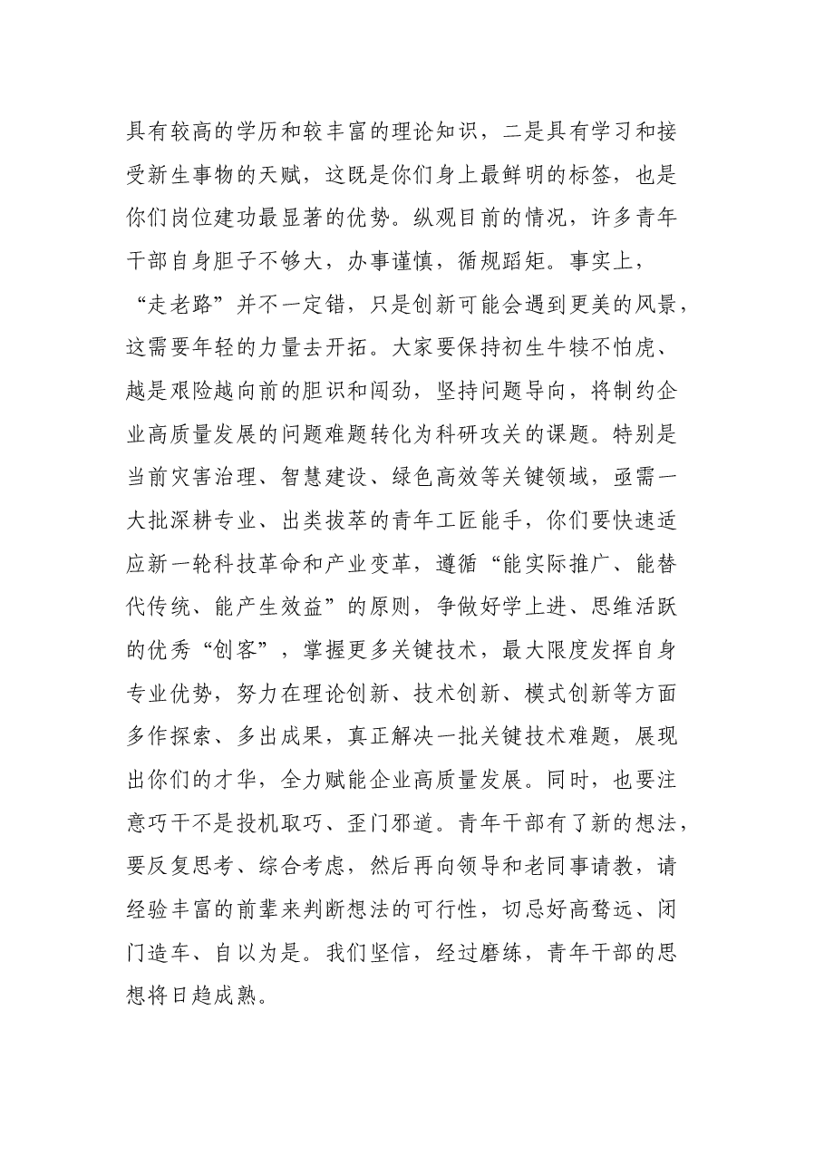 在青年人才座谈会上的讲话.docx,第4页预览