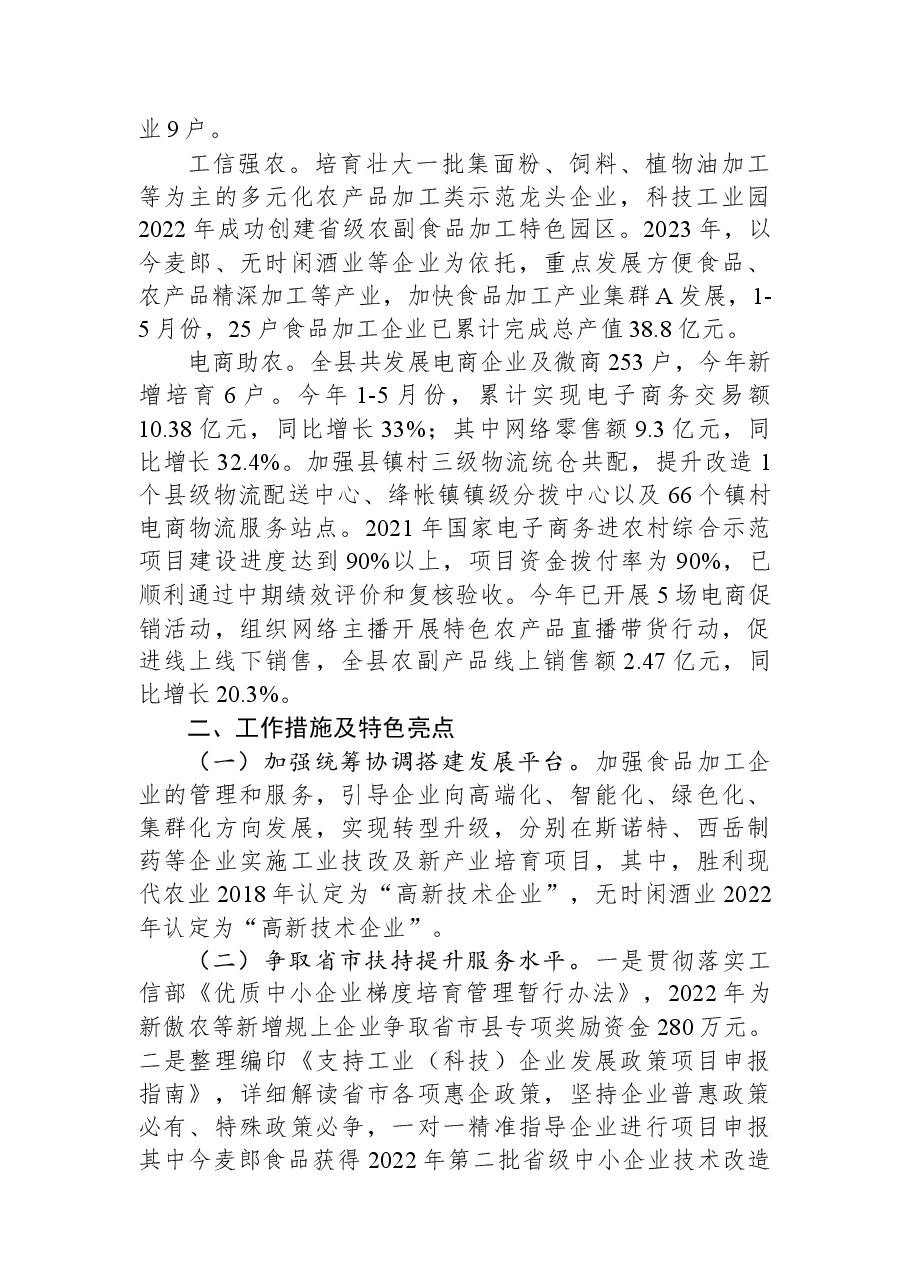 2023年上半年“三农”工作总结的报告.docx,第2页预览