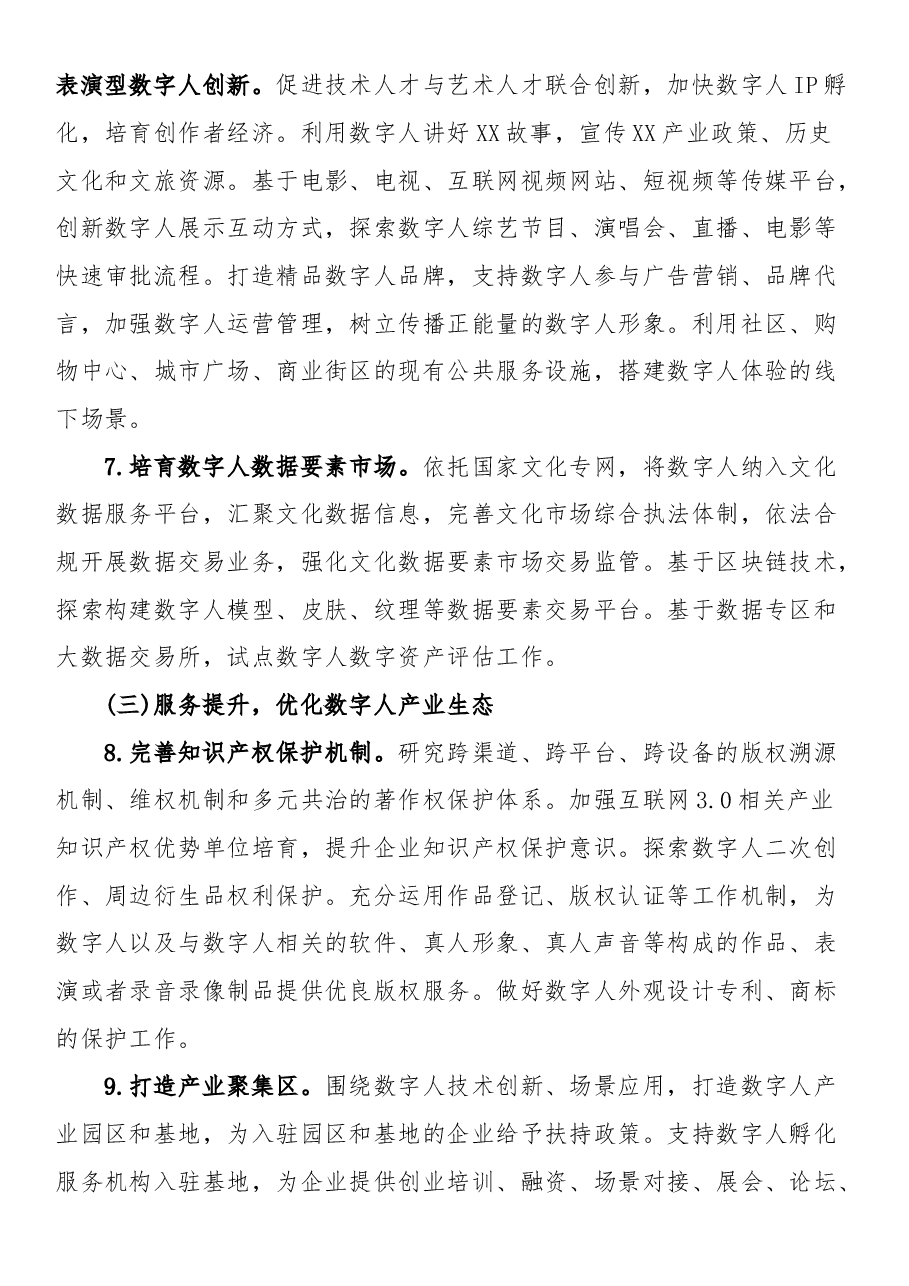 市促进数字人产业创新发展行动计划.docx,第4页预览
