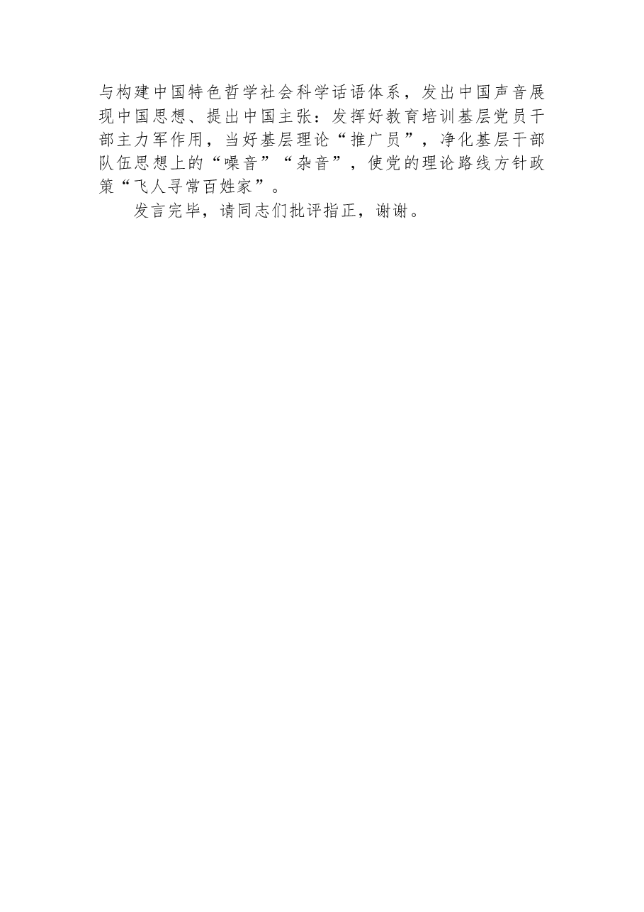 在市委党校机关全体干部专题读书班上的研讨发言材料.docx，第4页预览