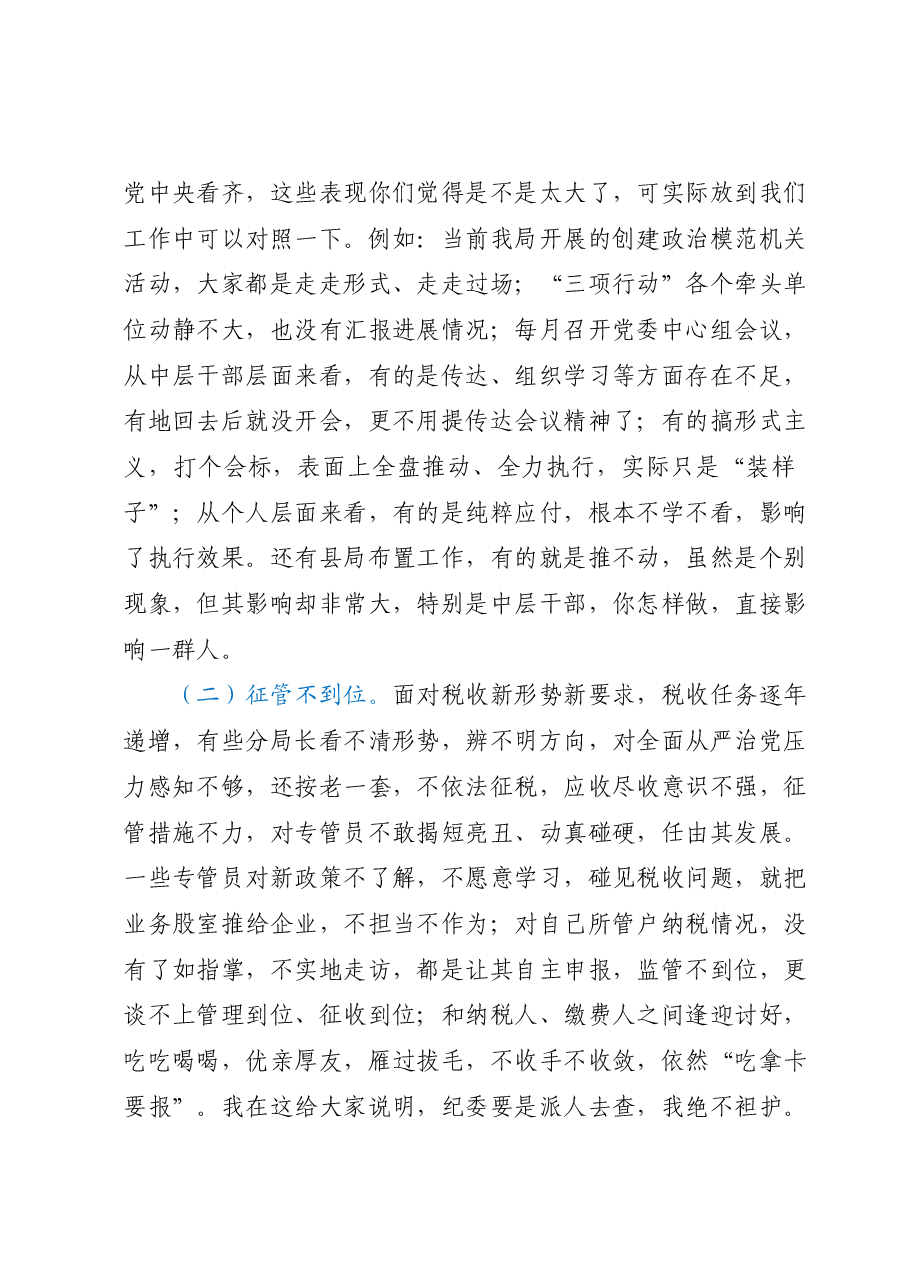党课讲稿:加强纪律作风建设深化全面从严治党强化党员责任担当.docx,第4页预览