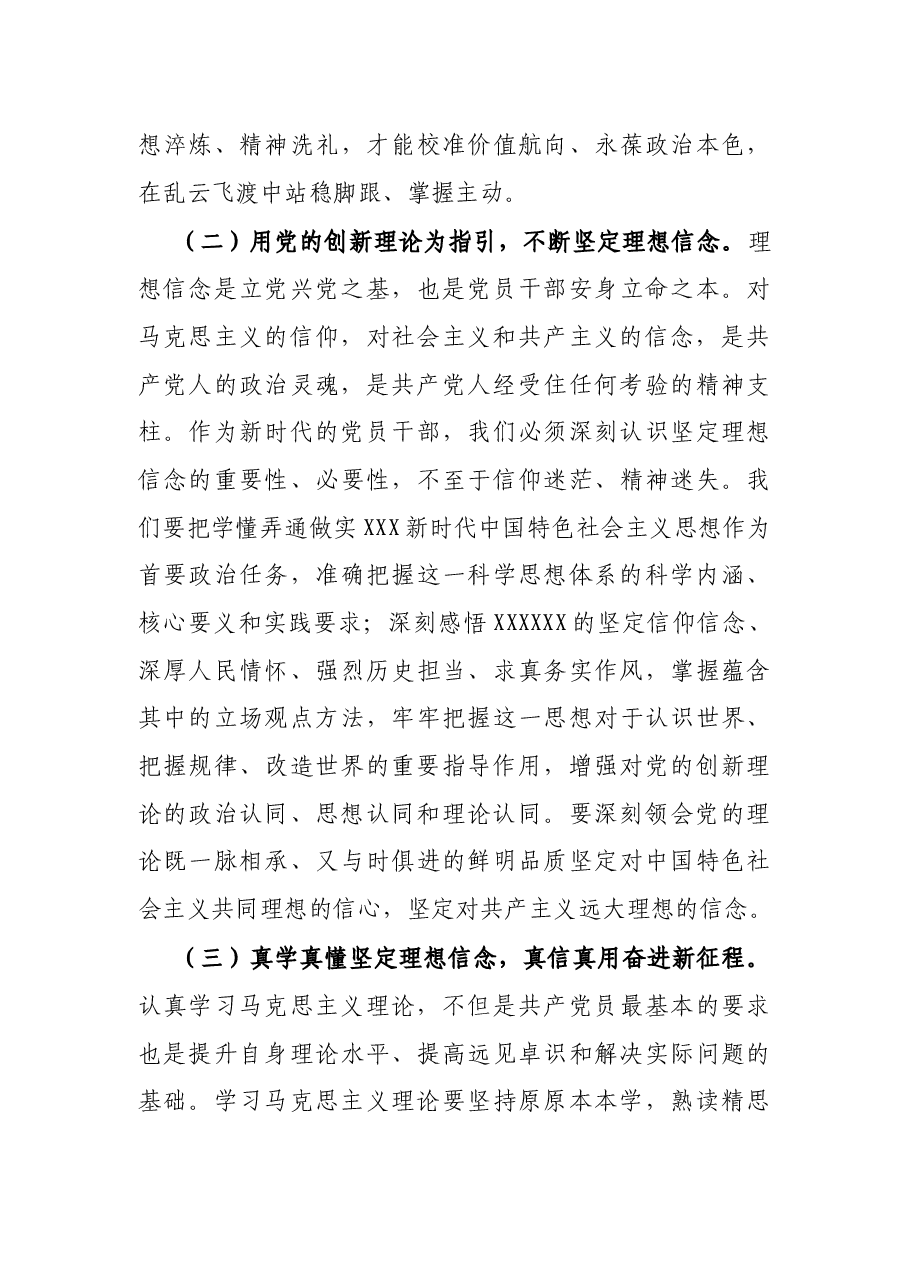 专题党课:从党的科学理论中汲取奋进力量推动高质量发展实现新跨越.docx,第3页预览