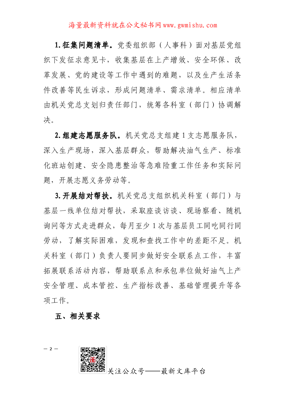 关于机关开展“下基层解难题转作风增实效”活动的通知.docx,第2页预览