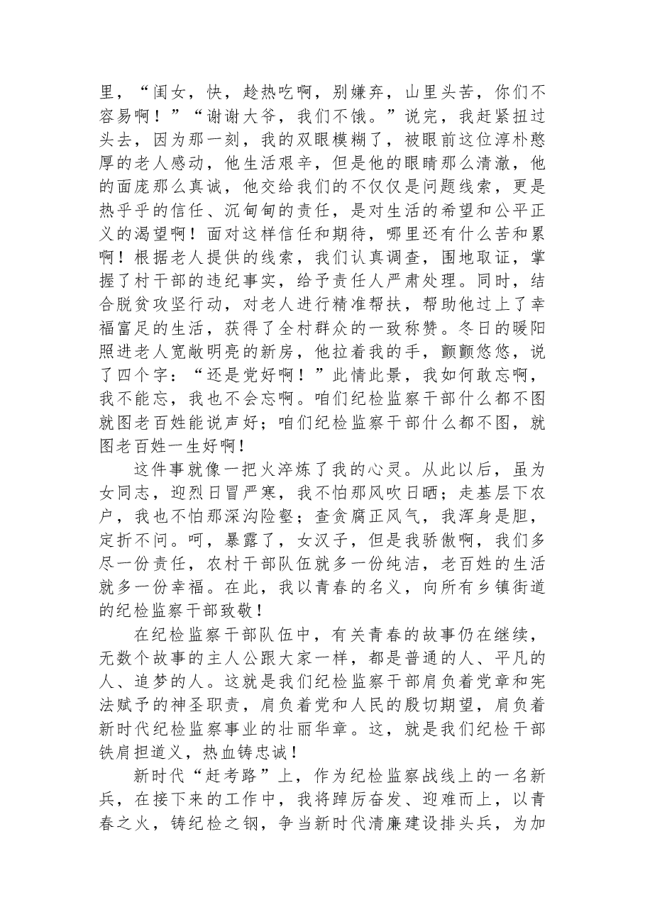 街道纪工委干部纪检监察干部队伍教育整顿心得体会.docx,第2页预览