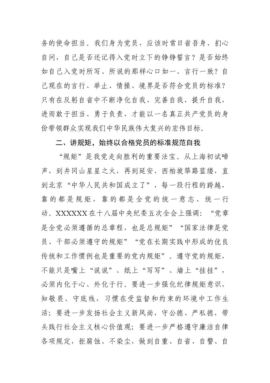 在“政治生日”上的发言.docx,第2页预览