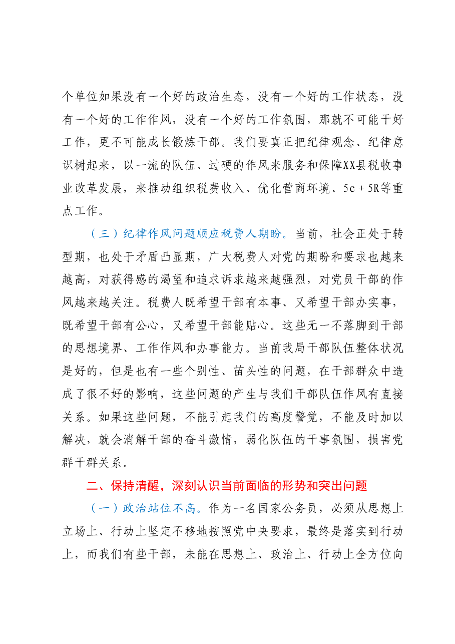 党课讲稿:加强纪律作风建设深化全面从严治党强化党员责任担当.docx,第3页预览