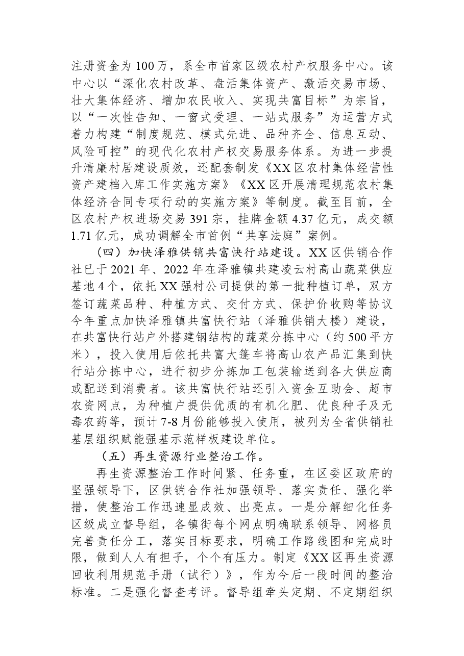 区供销合作社2023年上半年工作总结和下半年工作思路.docx,第3页预览