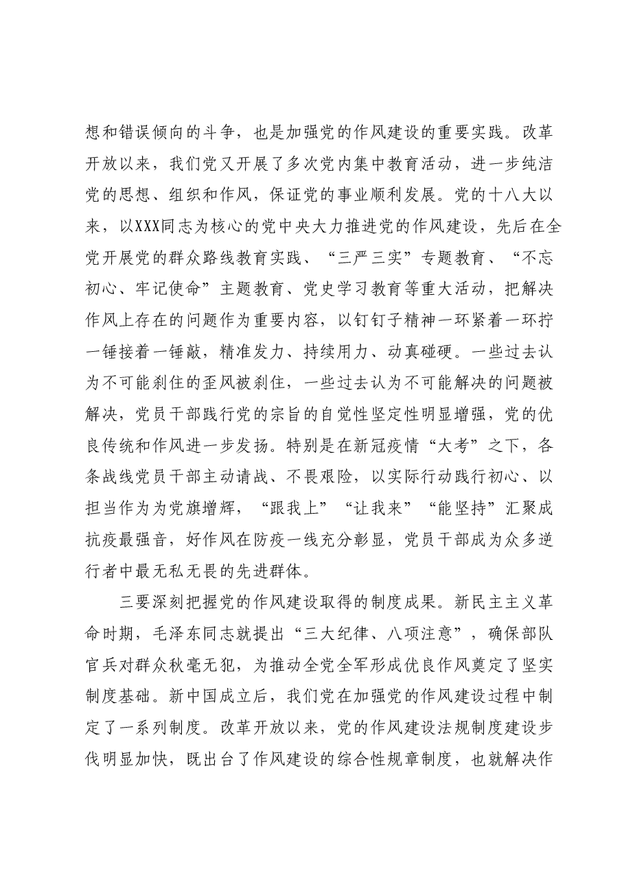 在庆祝中国共产党成立102周年大会上的讲话暨七一党课.docx,第3页预览