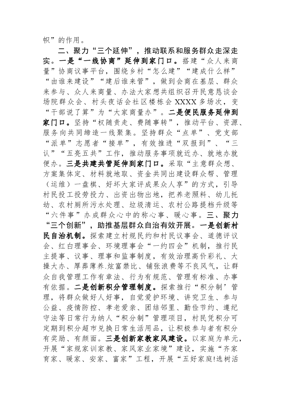 在全市基层党建工作暨共同缔造美好家园工作推进会上的汇报发言材料.docx,第2页预览